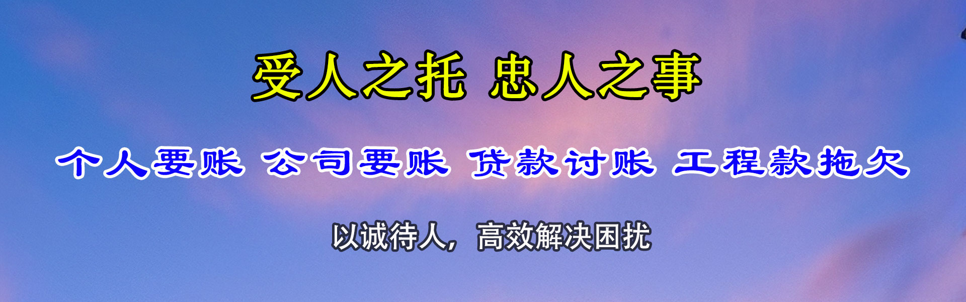 潮州清债公司